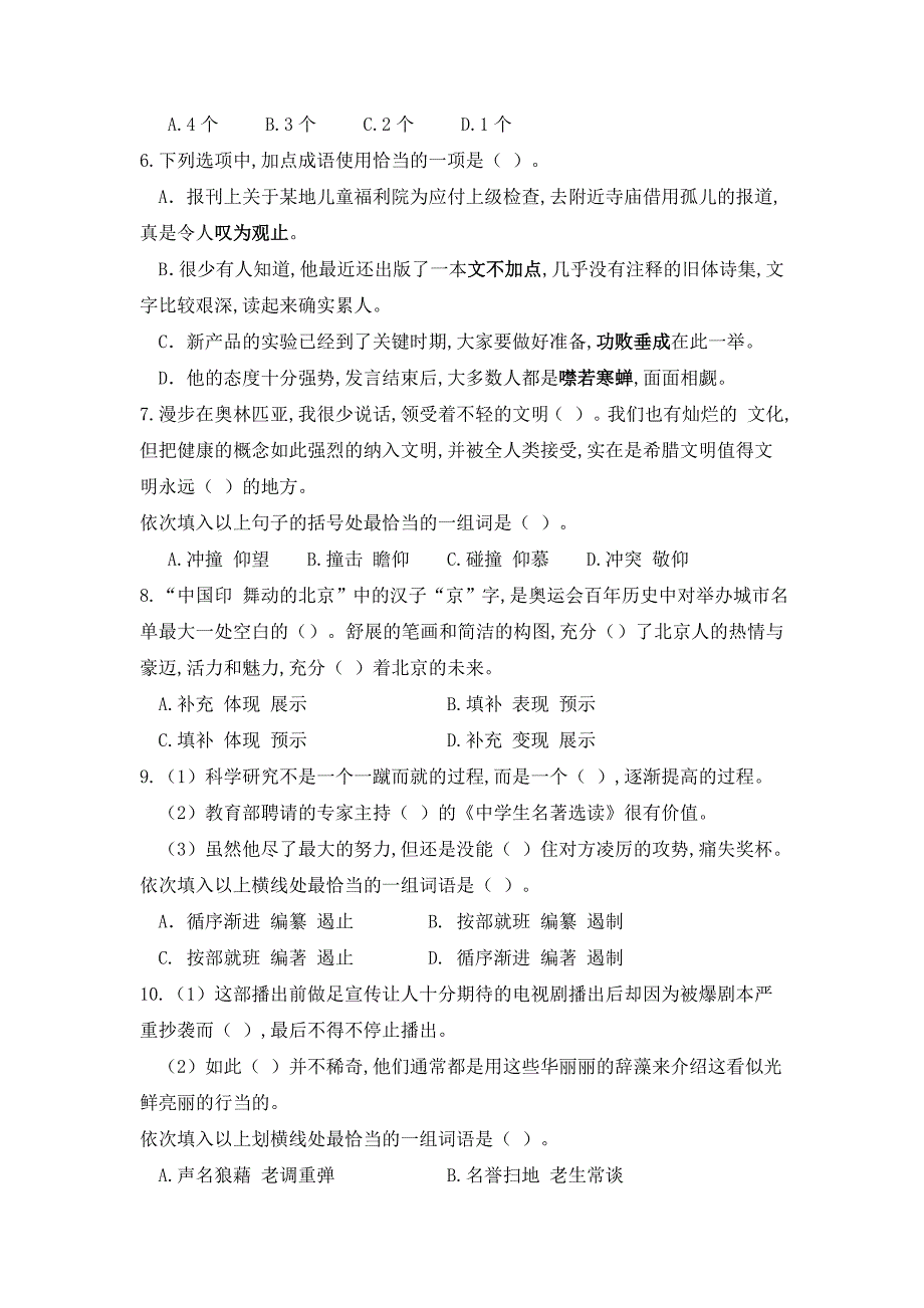 2015年合肥市市直事业单位《综合知识》(完整版+答案)_第2页