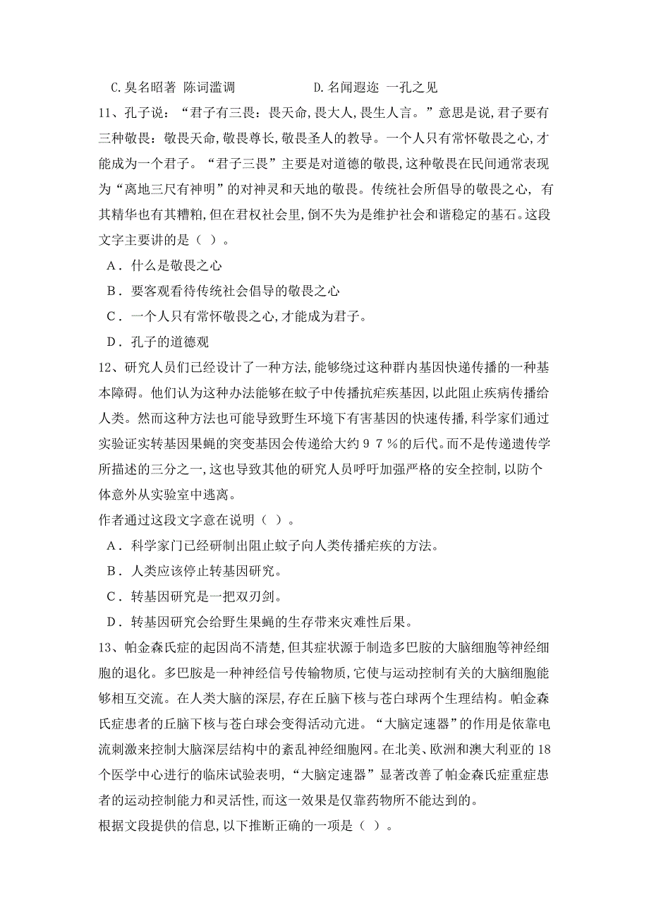 2015年合肥市市直事业单位《综合知识》(完整版+答案)_第3页