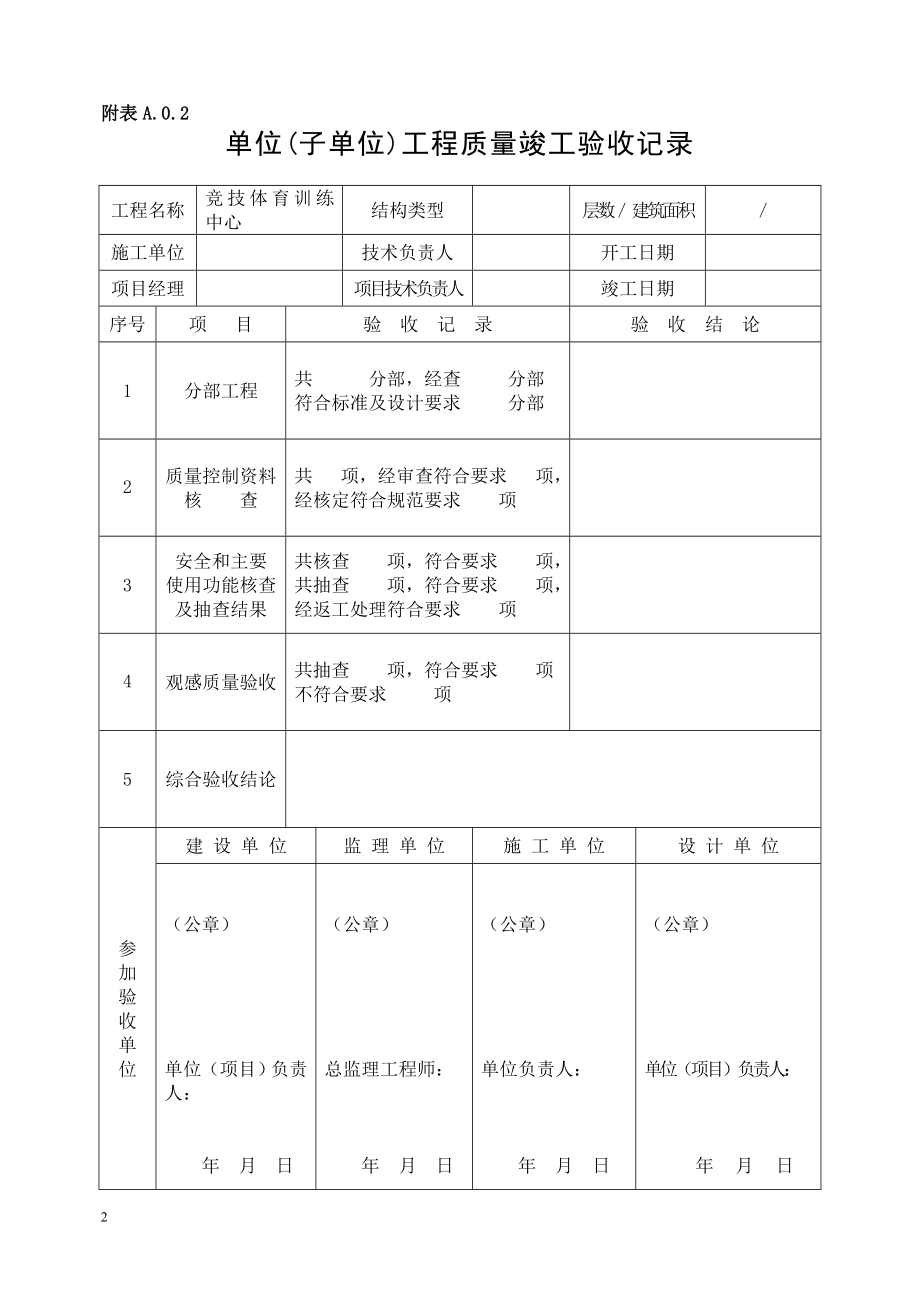 建筑工程施工文件附表大全_第2页