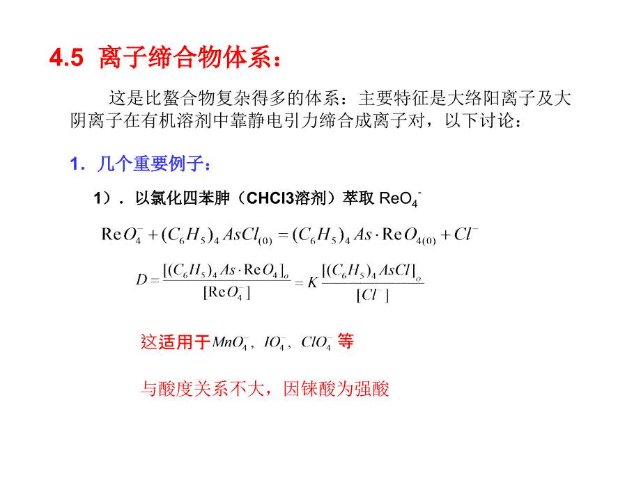 北京大学李克安化学课件(6)_第1页