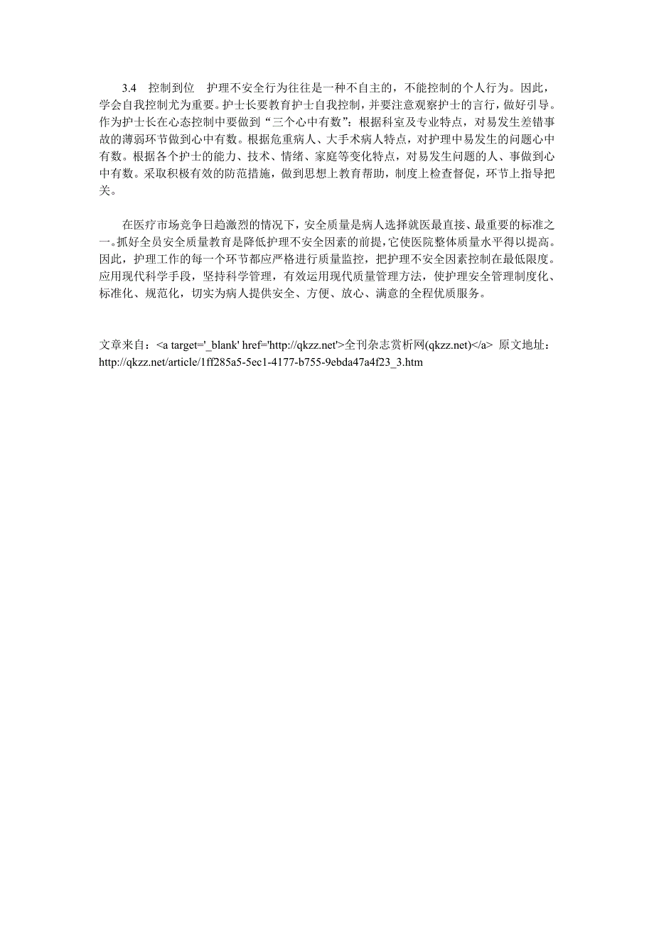 谈如何提高护理安全防范_第4页