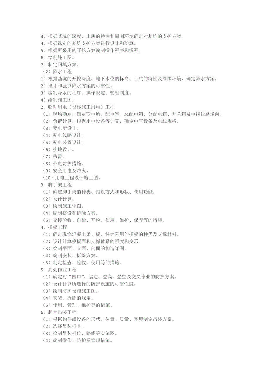 施工现场的安全规定_第3页