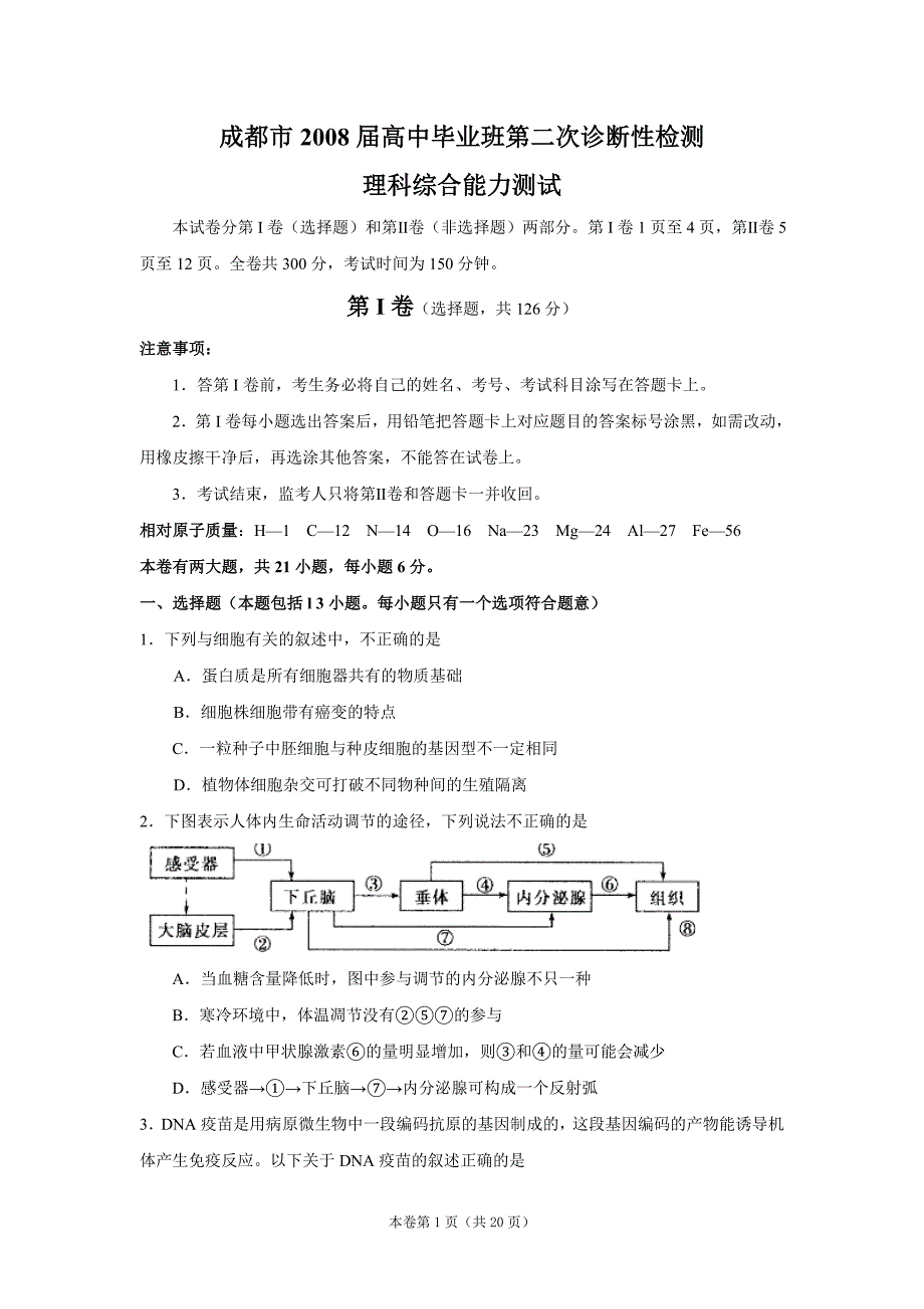 成都市06届高考二诊生物试题_第1页