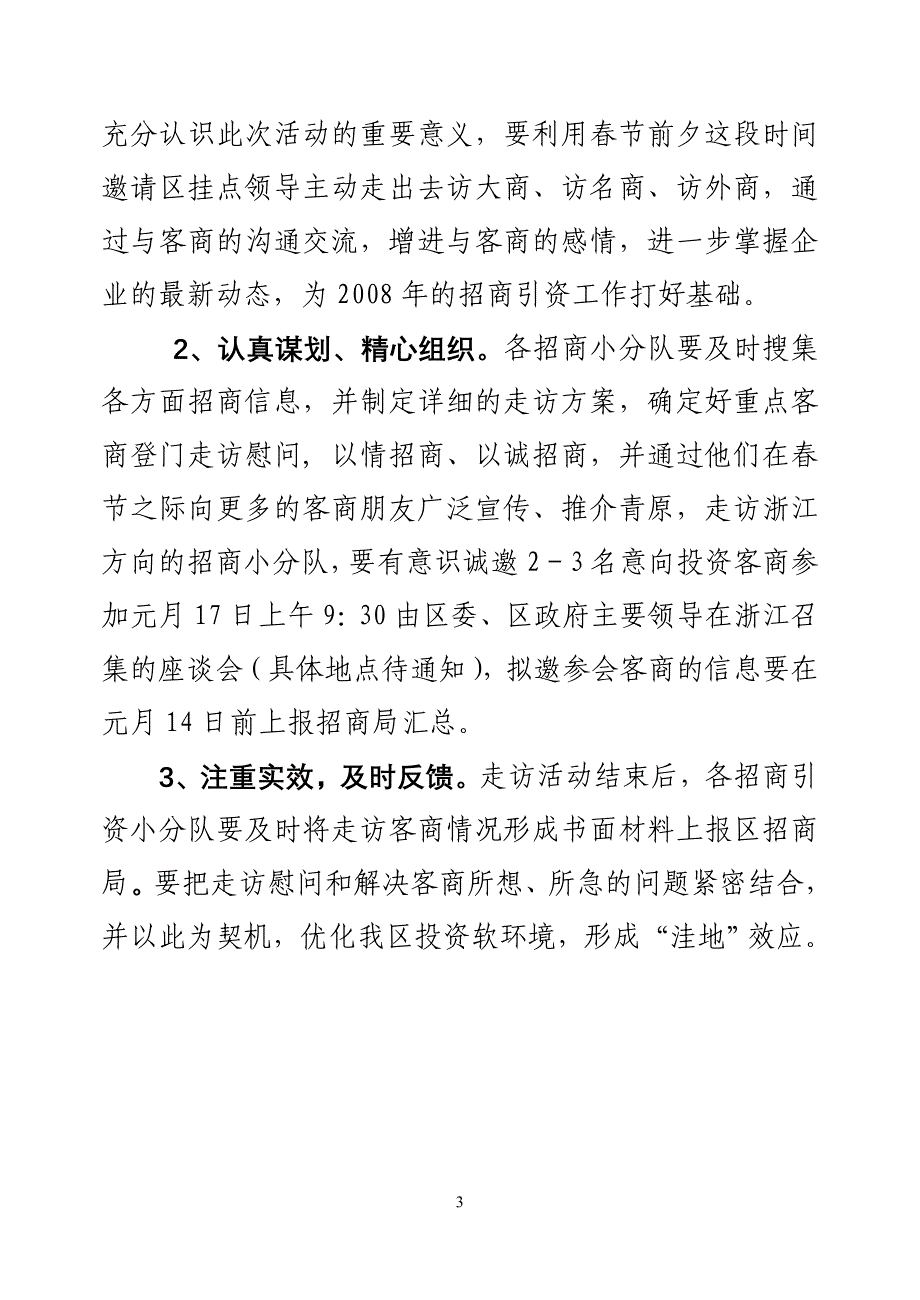 吉青招领字[2008]1号_第3页