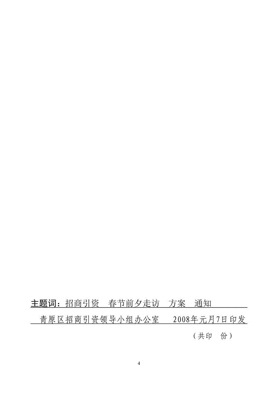 吉青招领字[2008]1号_第4页