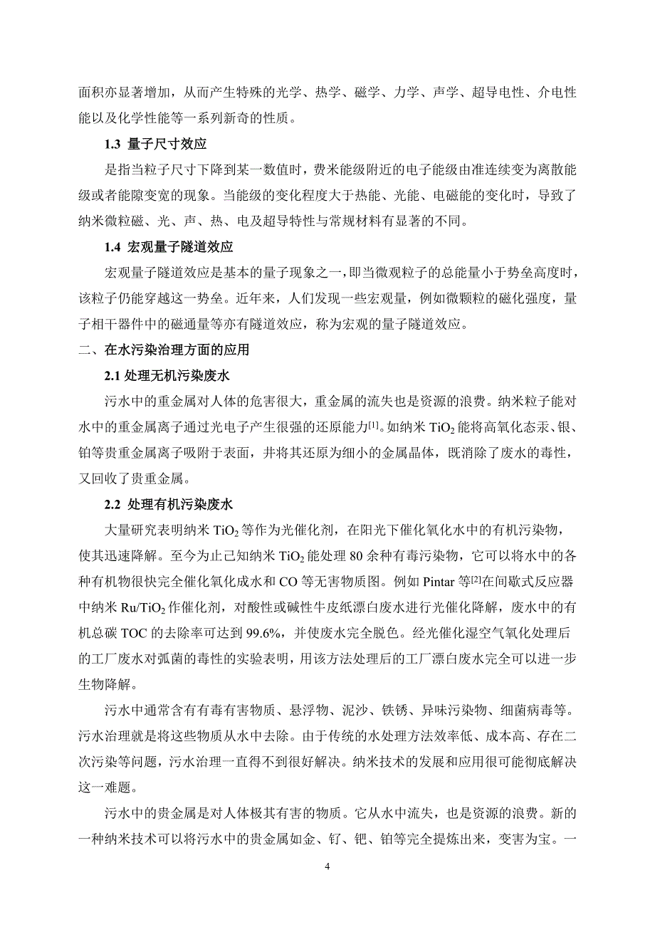 纳米材料在废水处理中的应用_第4页