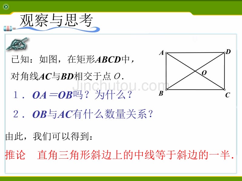 性质定理和判定定理及其证明课件ppt冀教版九年级上_第4页