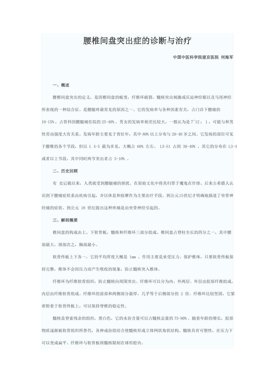 腰椎间盘突出症的诊断与治疗_第1页