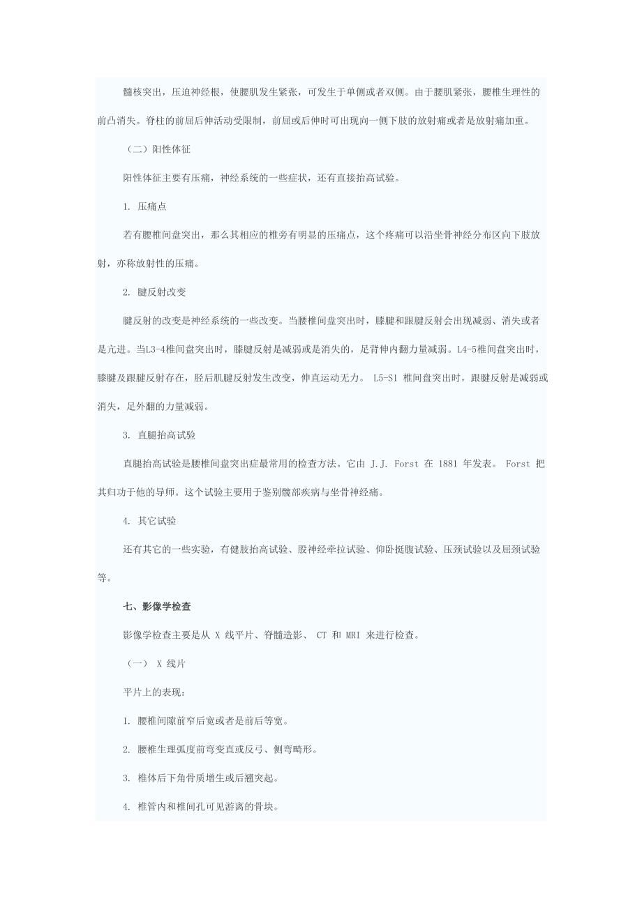 腰椎间盘突出症的诊断与治疗_第4页