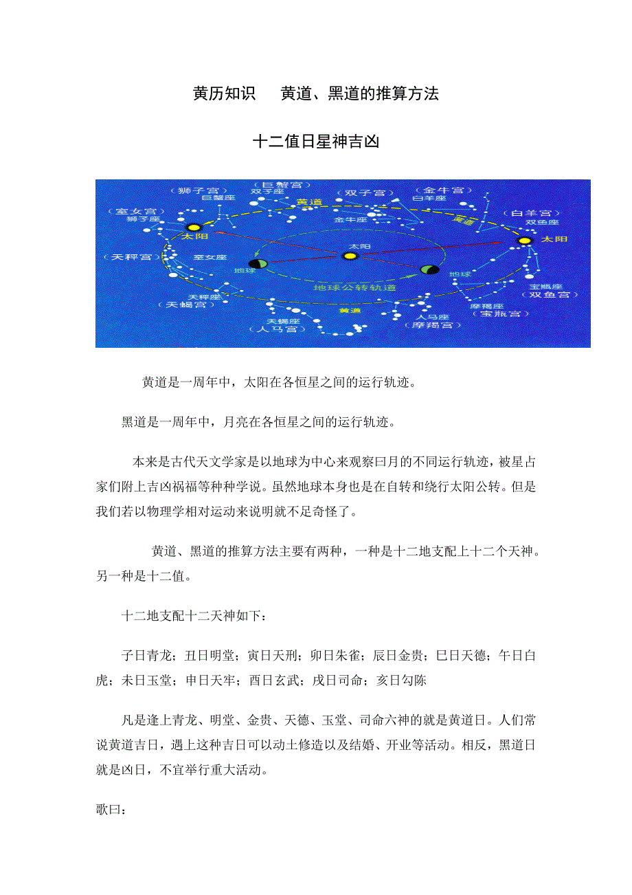 黄历知识  黄道、黑道的推算方法_第1页