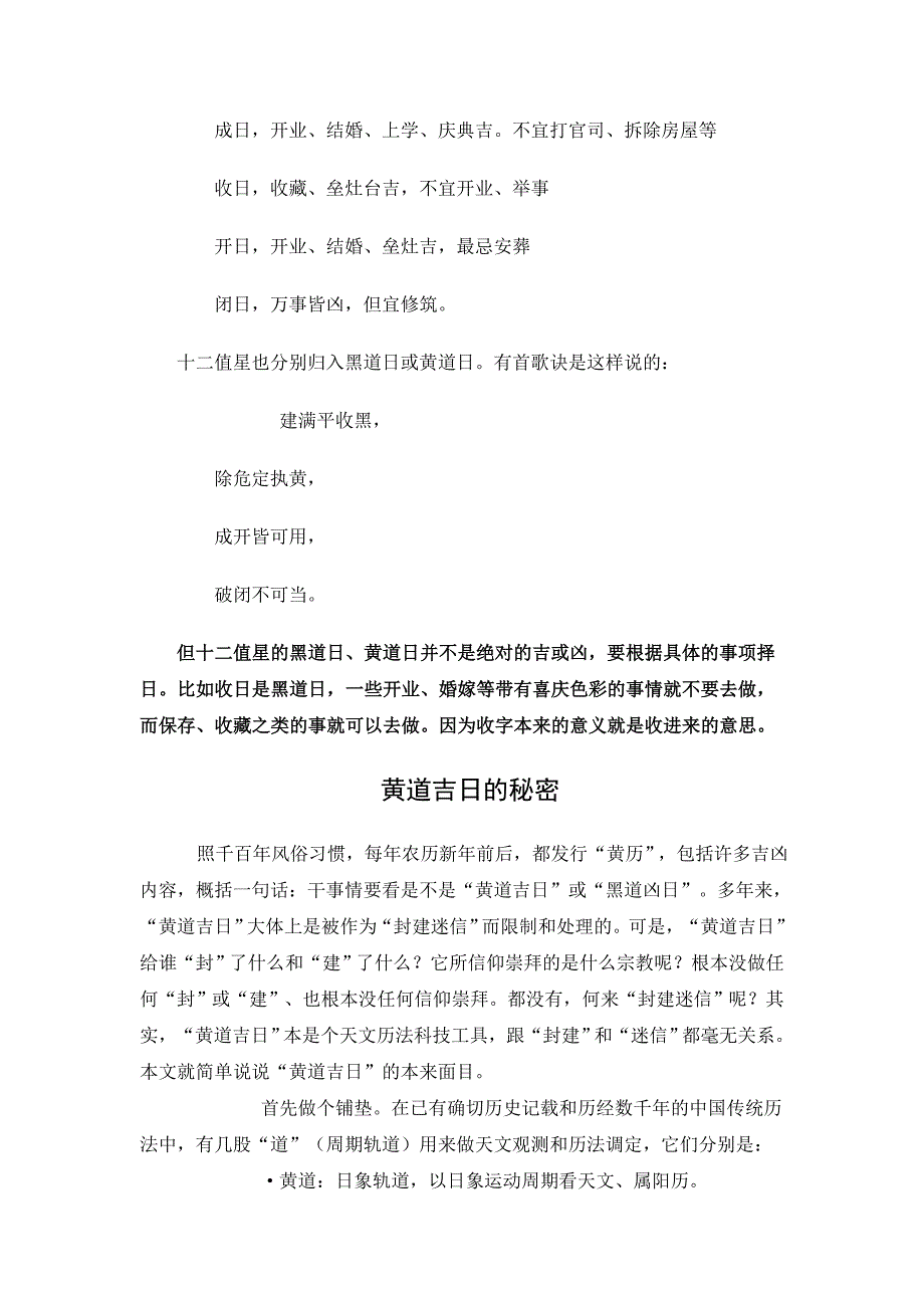 黄历知识  黄道、黑道的推算方法_第4页