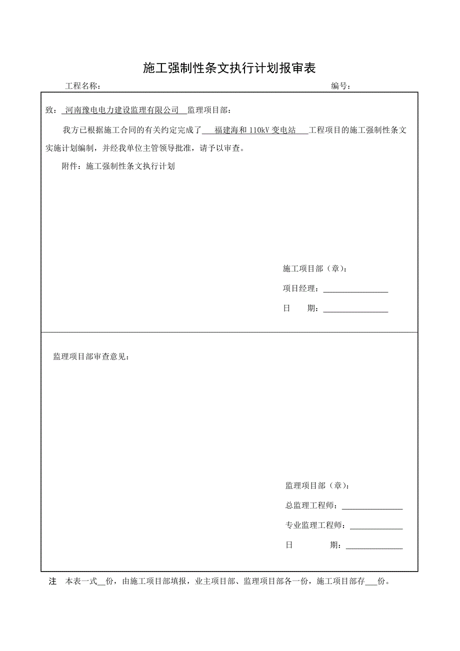 强制性文条执行计划_第1页