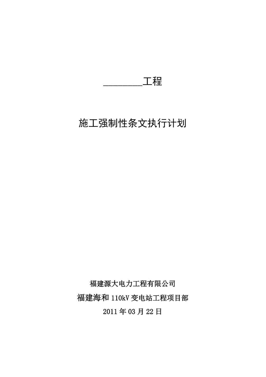 强制性文条执行计划_第3页