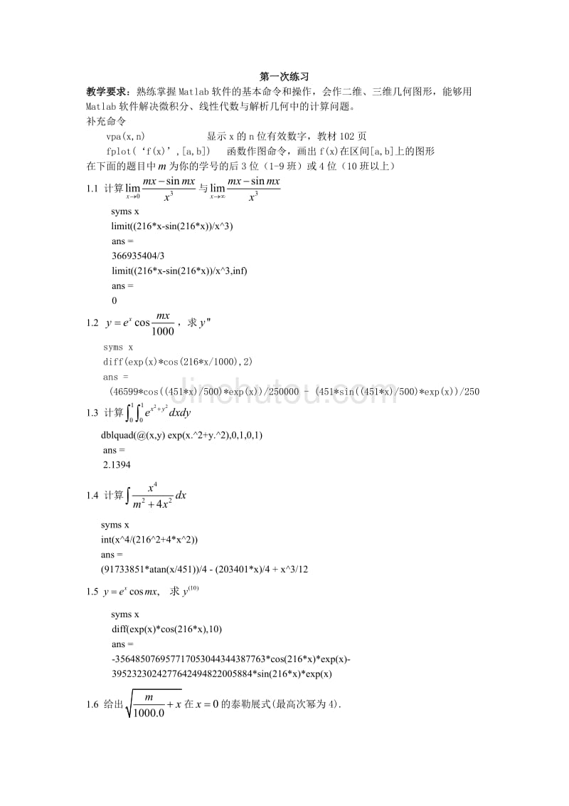 南邮2013matlab数学实验答案_第1页