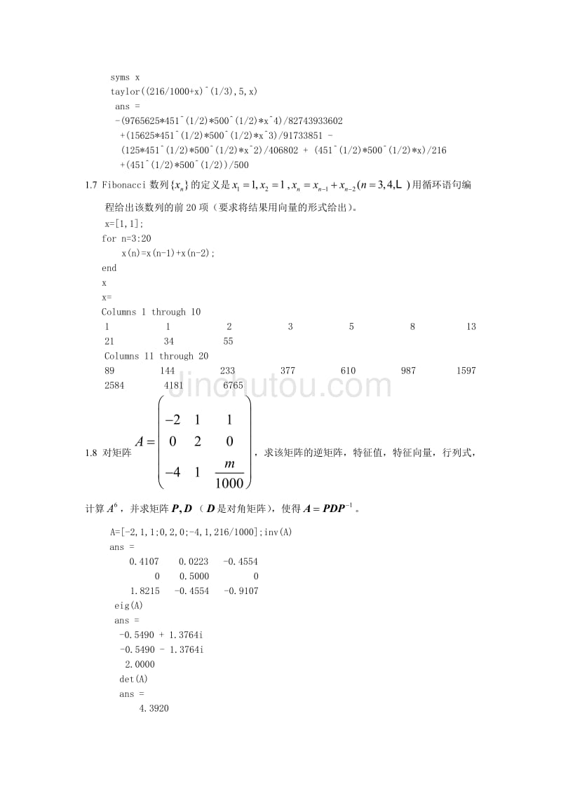 南邮2013matlab数学实验答案_第2页