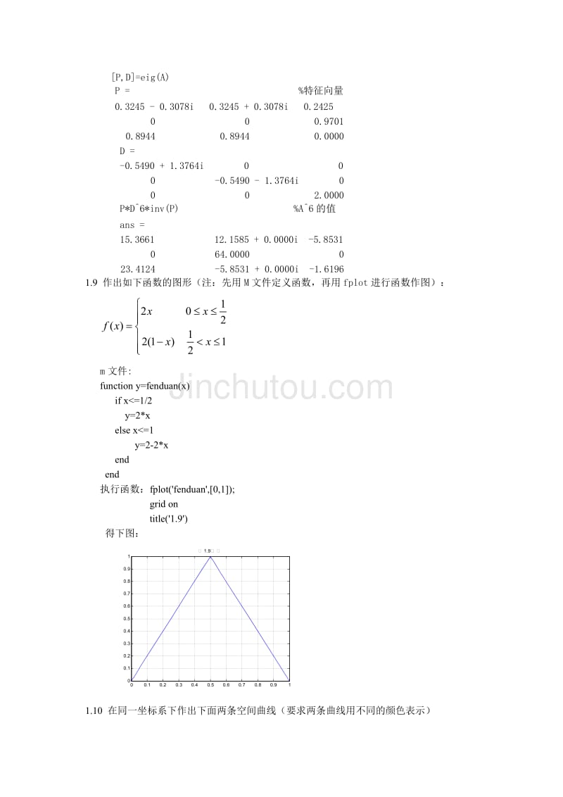 南邮2013matlab数学实验答案_第3页