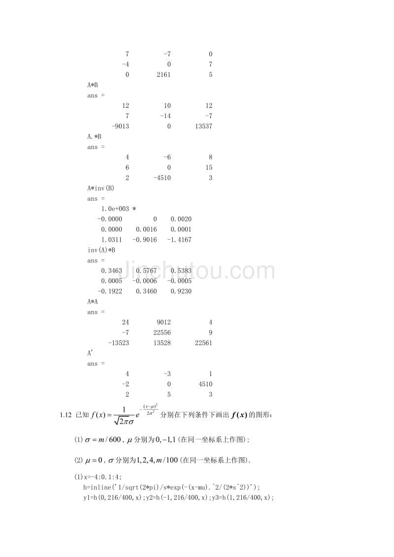 南邮2013matlab数学实验答案_第5页