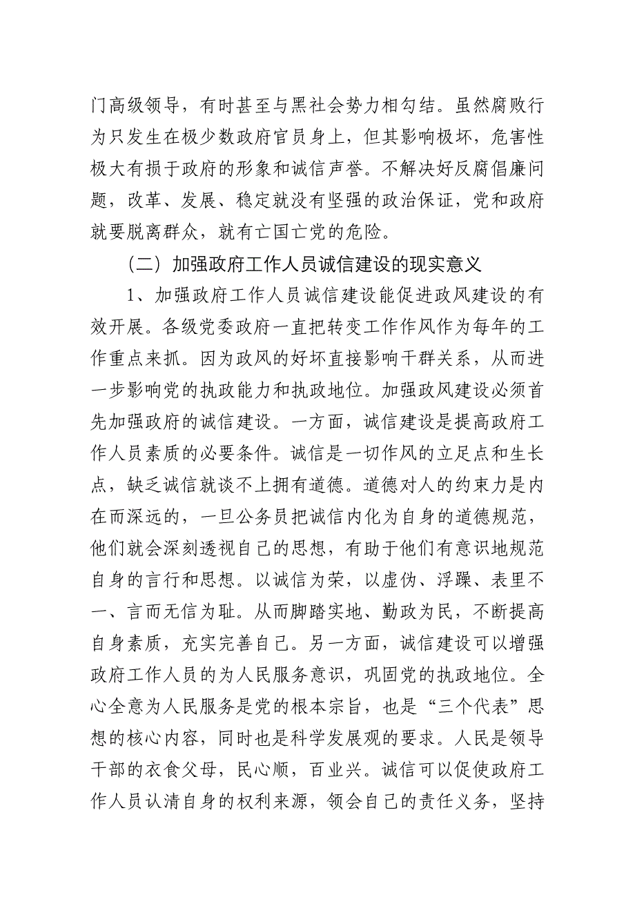 政府工作人员自身诚信建设研究_第3页