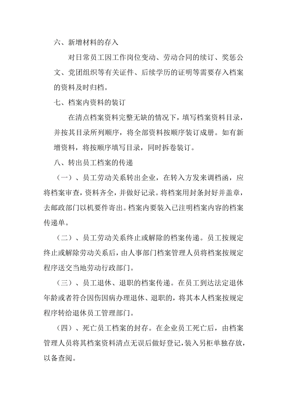 员工档案管理办法_第4页