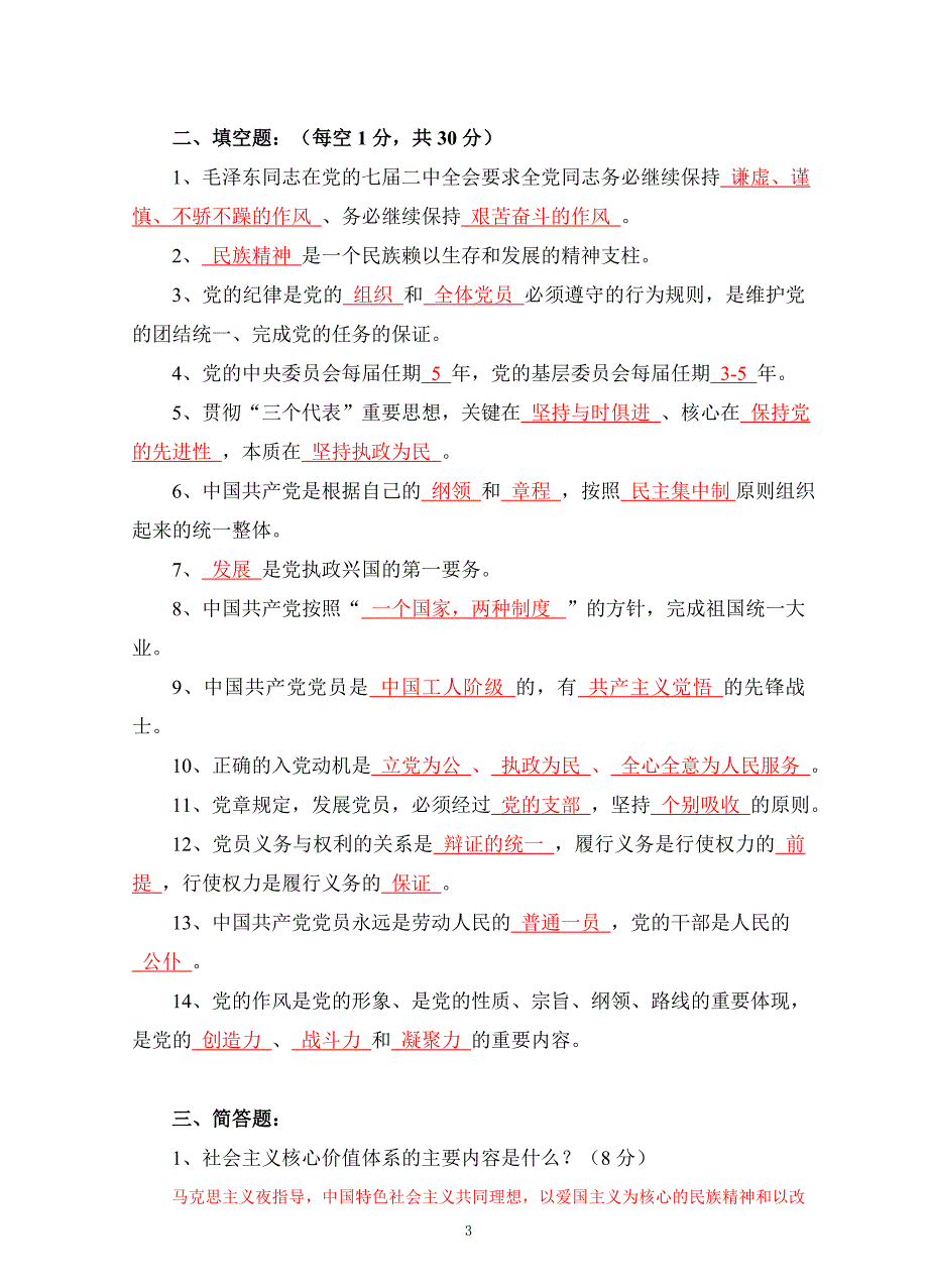 [其他资格考试]湖南理工职院-第十期业余党校结业考试试题_第3页