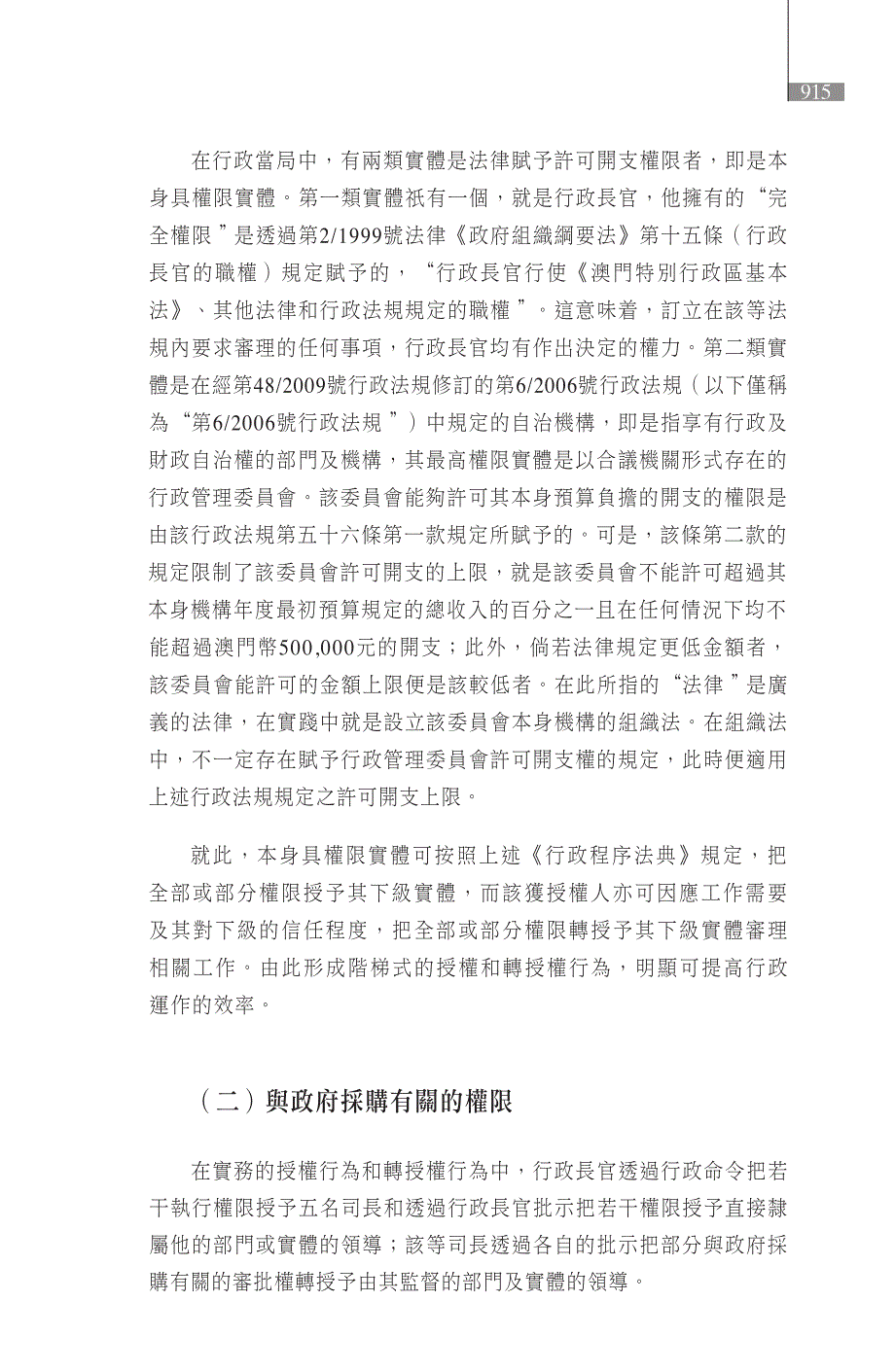 政府采购授权带来的行政效益与政府采购监察关系的思考_第3页