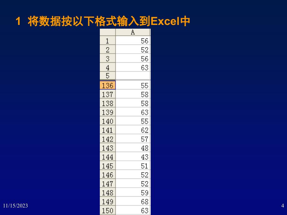 实验二 用excel进行制作次数分布表(图)_第4页