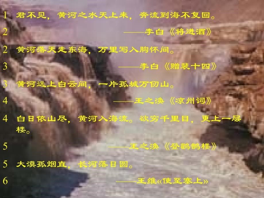 黄河。母亲河课件_第5页