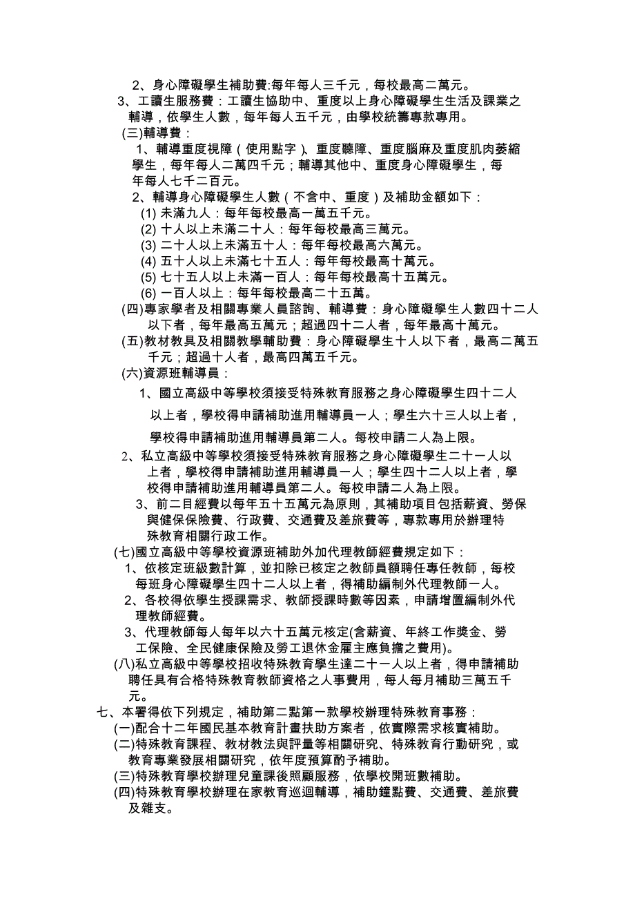 教育部国民及学前教育署补助高级中等学校及特殊教育_第3页