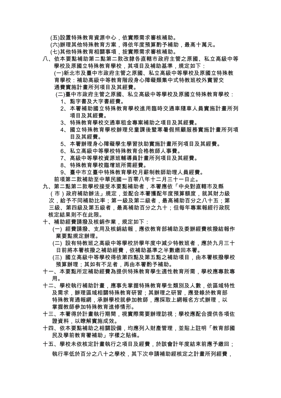 教育部国民及学前教育署补助高级中等学校及特殊教育_第4页