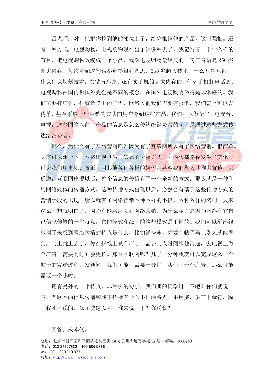 网络营销概述：网络营销大讲堂第二期文字记录_第3页