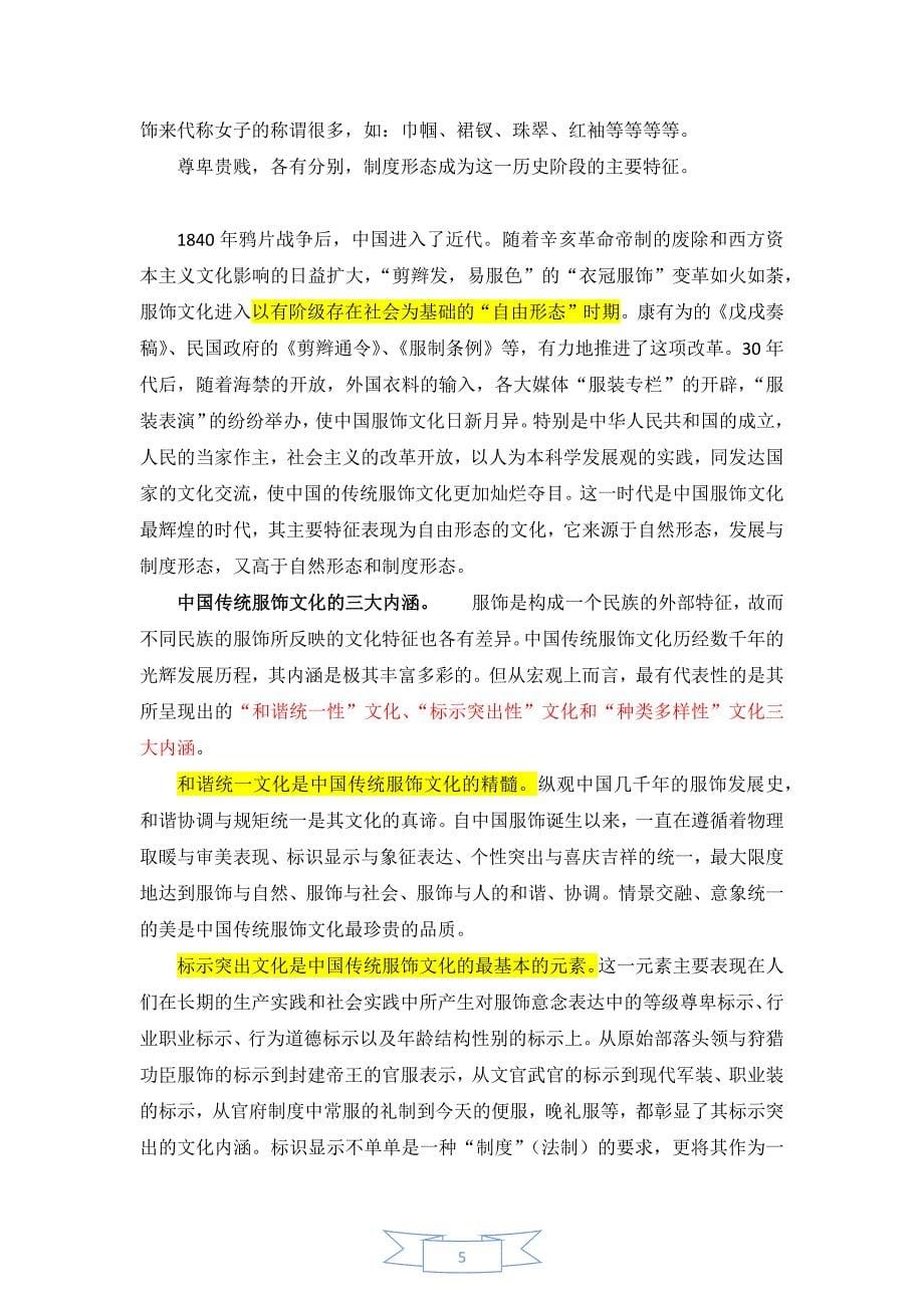 最全中国传统服饰文化史(课件)一_第5页