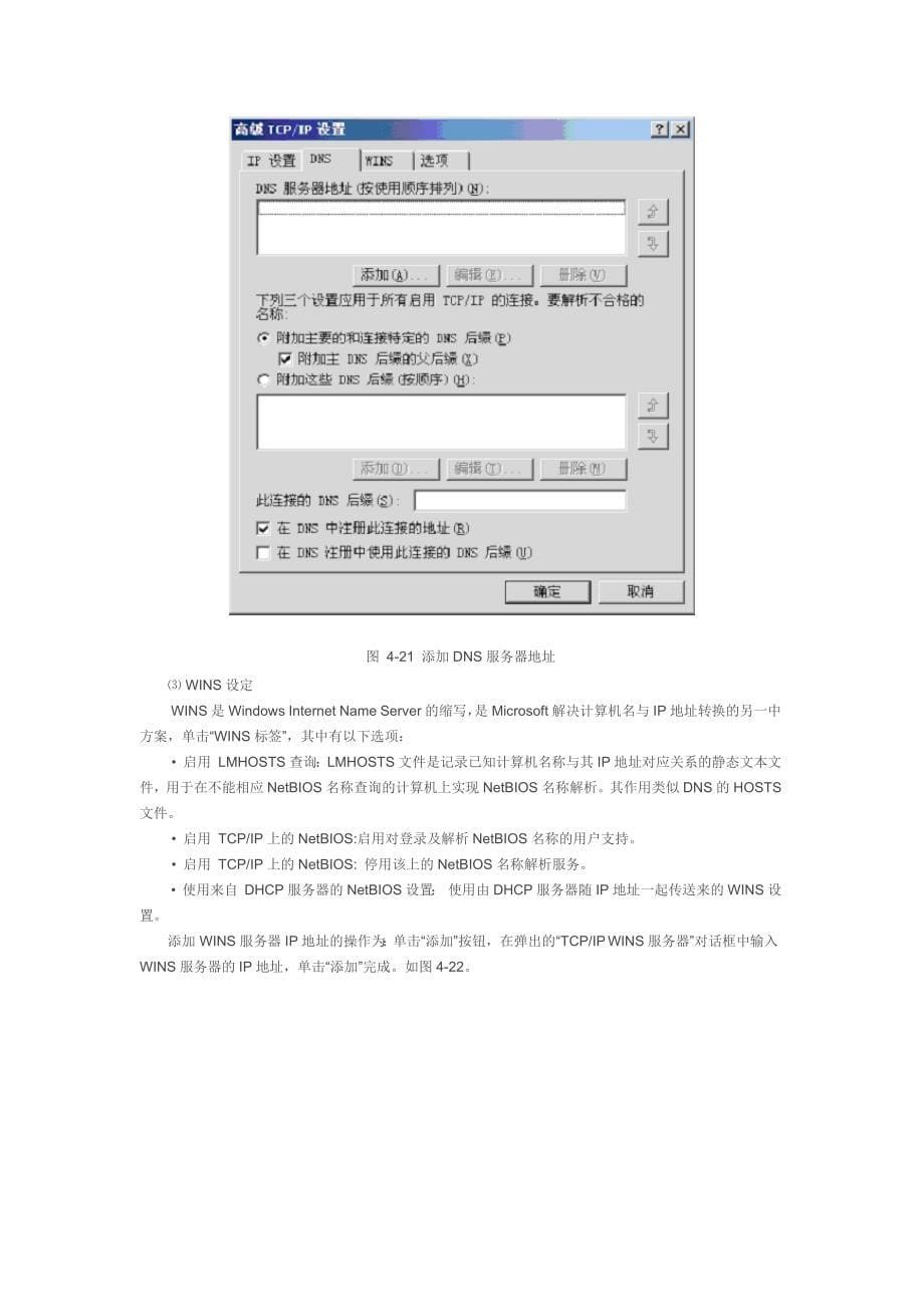 网络组件安装与配置_第5页