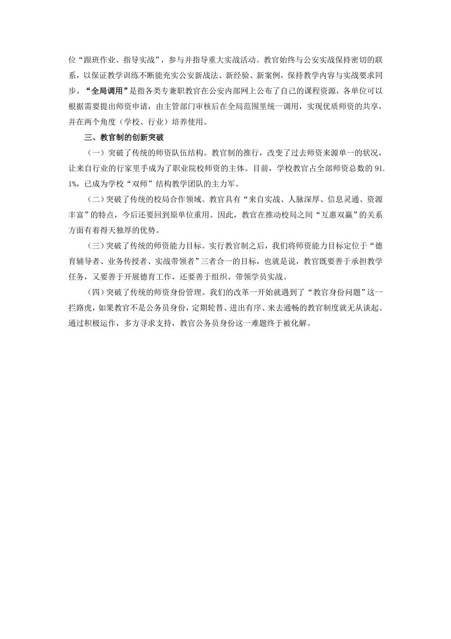 建立教官制——创新行业统筹人力资源共享的人事管理制度_第3页