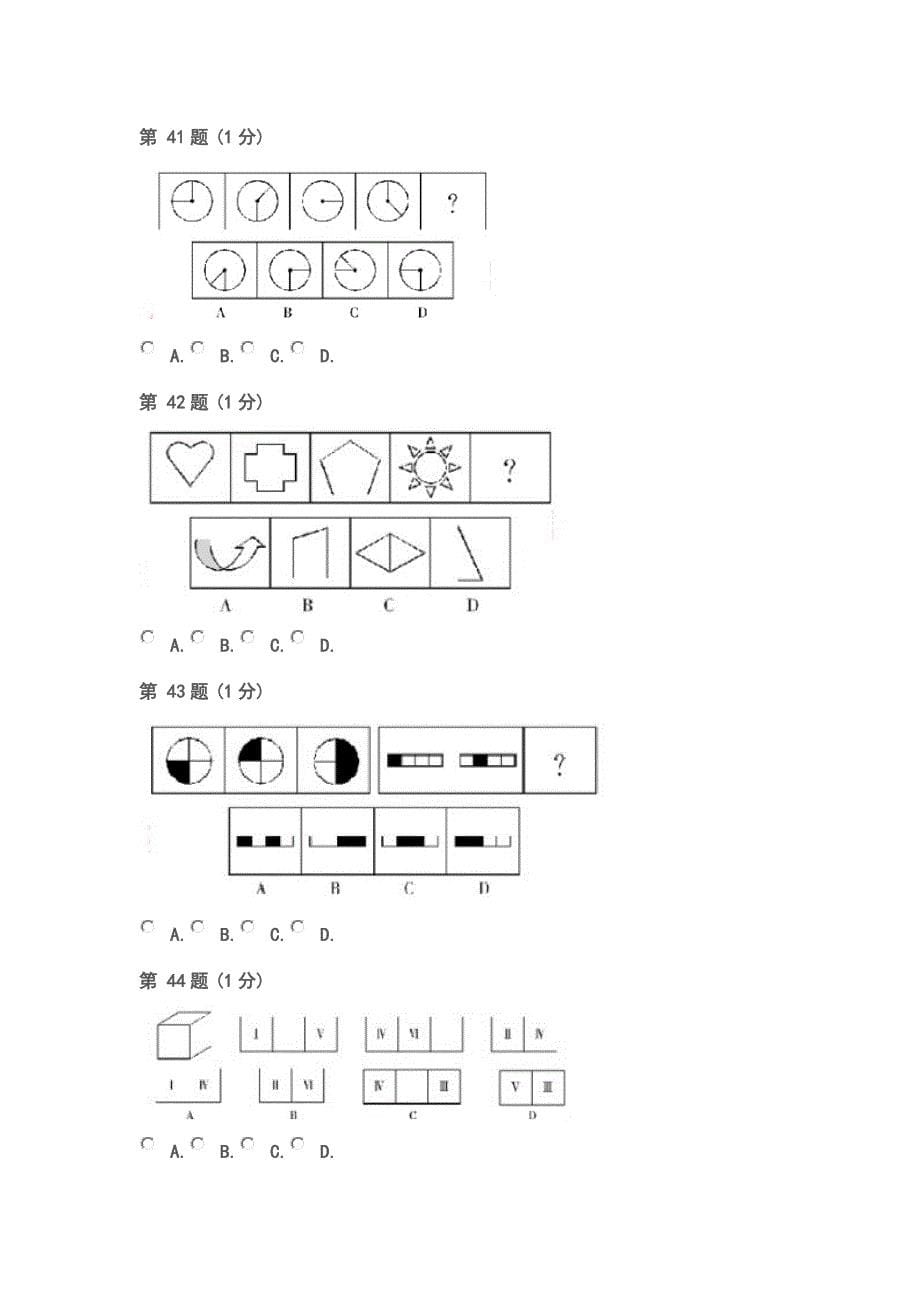 吉林省2012-2013年公务员真题(甲级)完整版_第5页