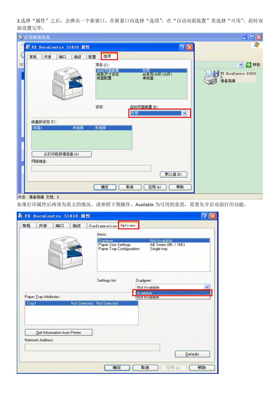 富士施乐打印机双面打印设置_第2页