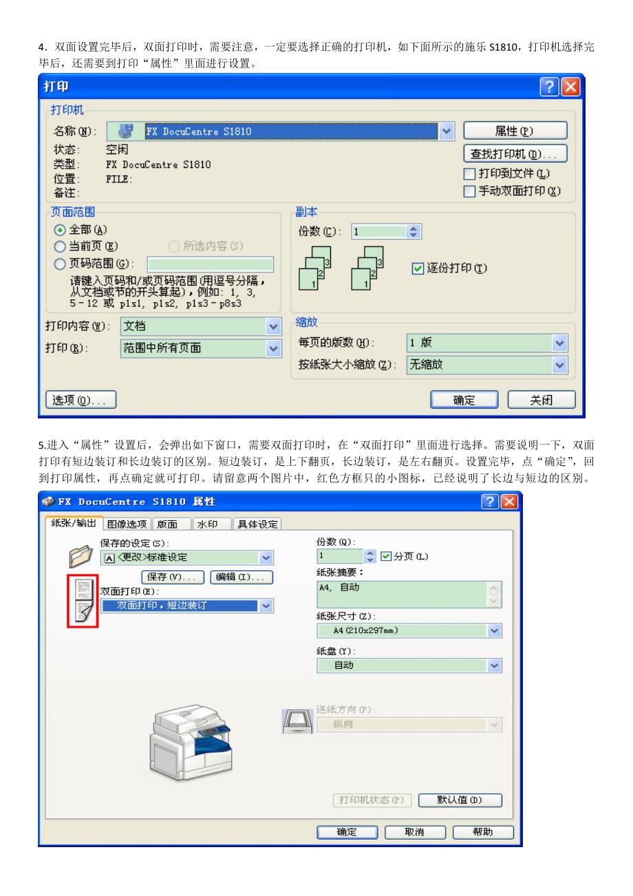 富士施乐打印机双面打印设置_第3页