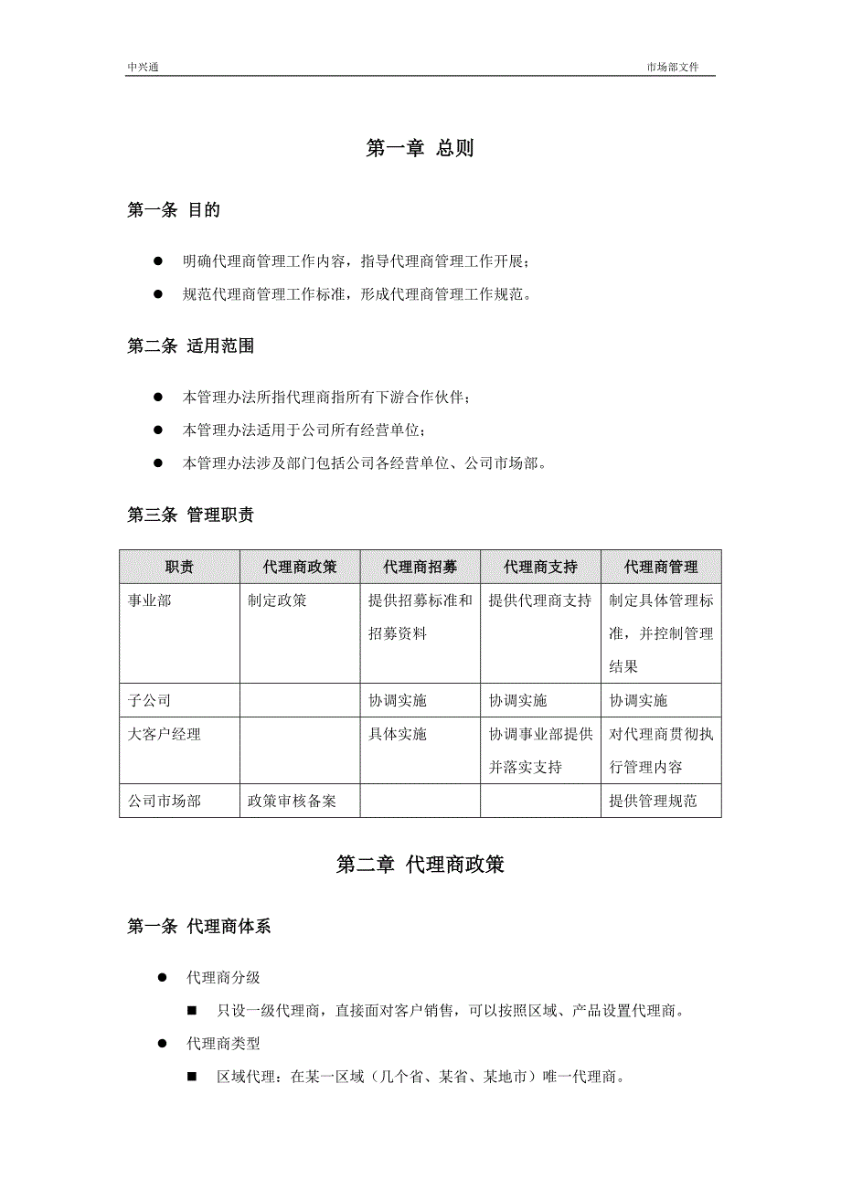 代理合作管理办法_第3页