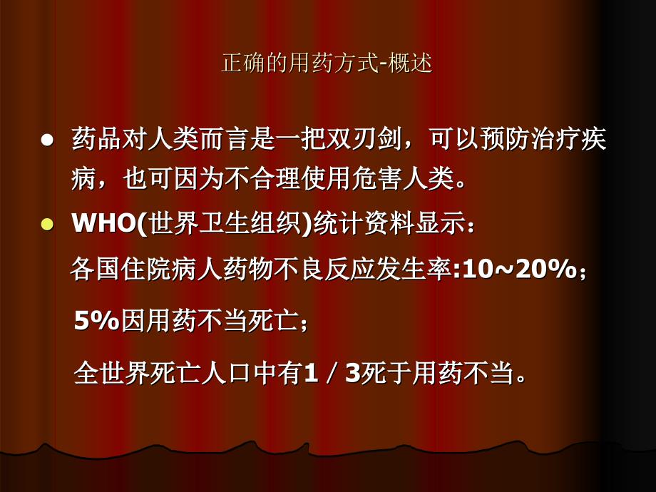 正确的用药方式与甲型h1n1流感_第3页