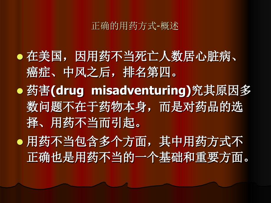 正确的用药方式与甲型h1n1流感_第4页