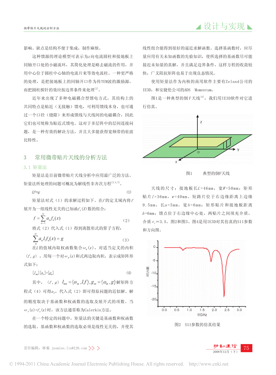 微带贴片天线的分析方法_第2页