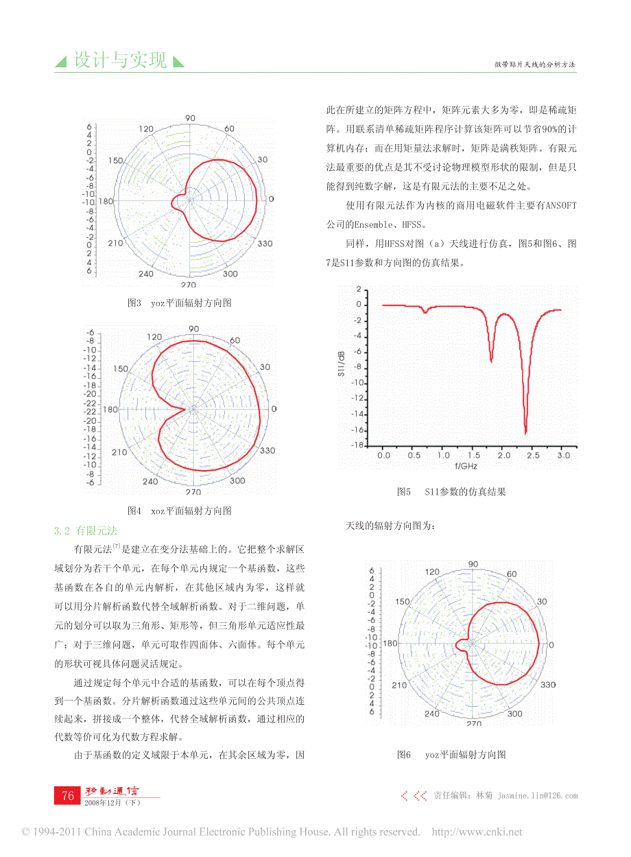 微带贴片天线的分析方法_第3页