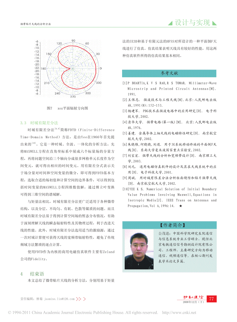 微带贴片天线的分析方法_第4页