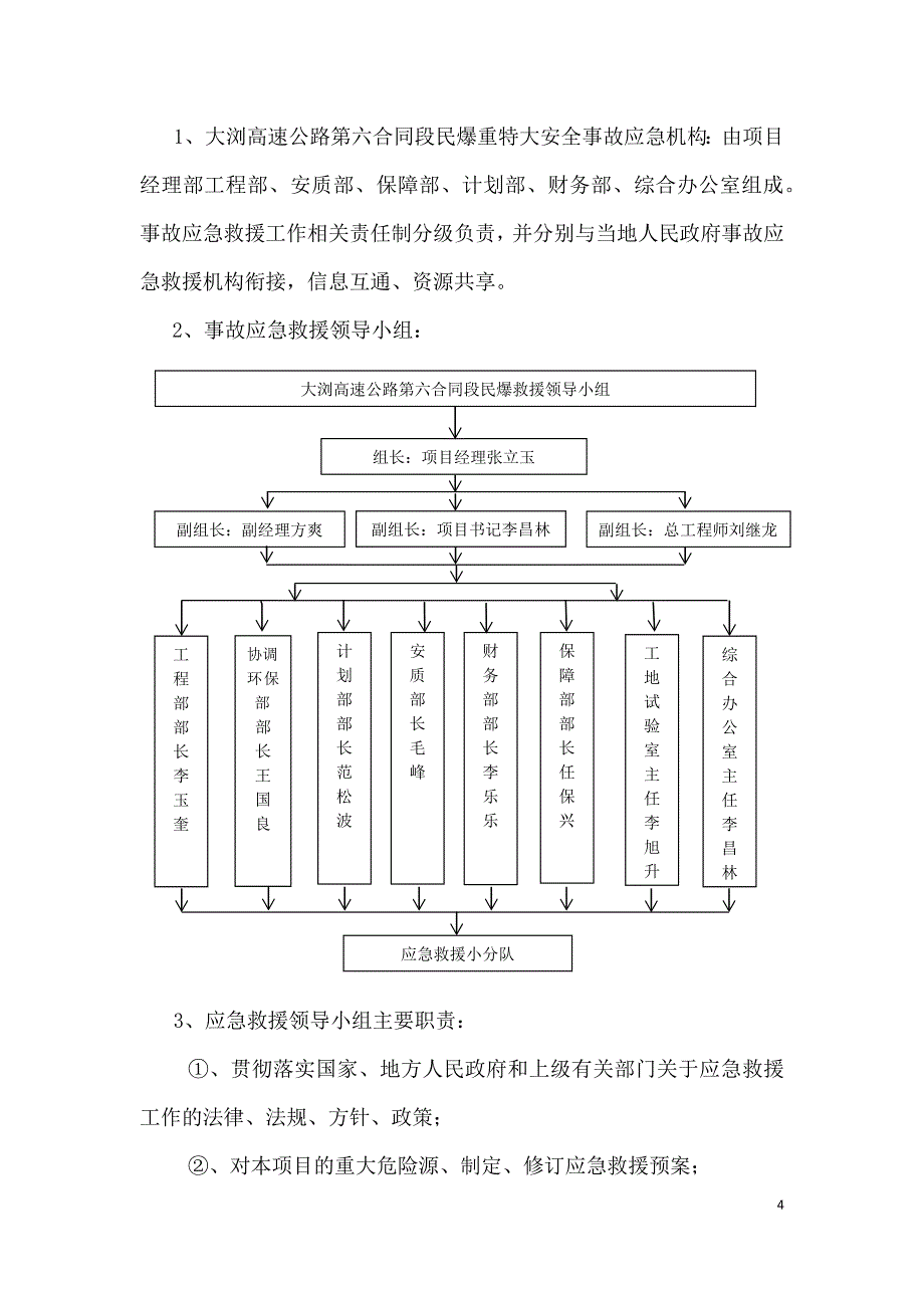 新的民爆事故应急预案_第4页