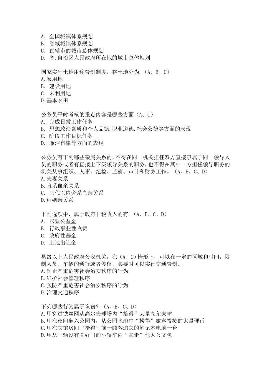 普法考试多选题及答案_第4页