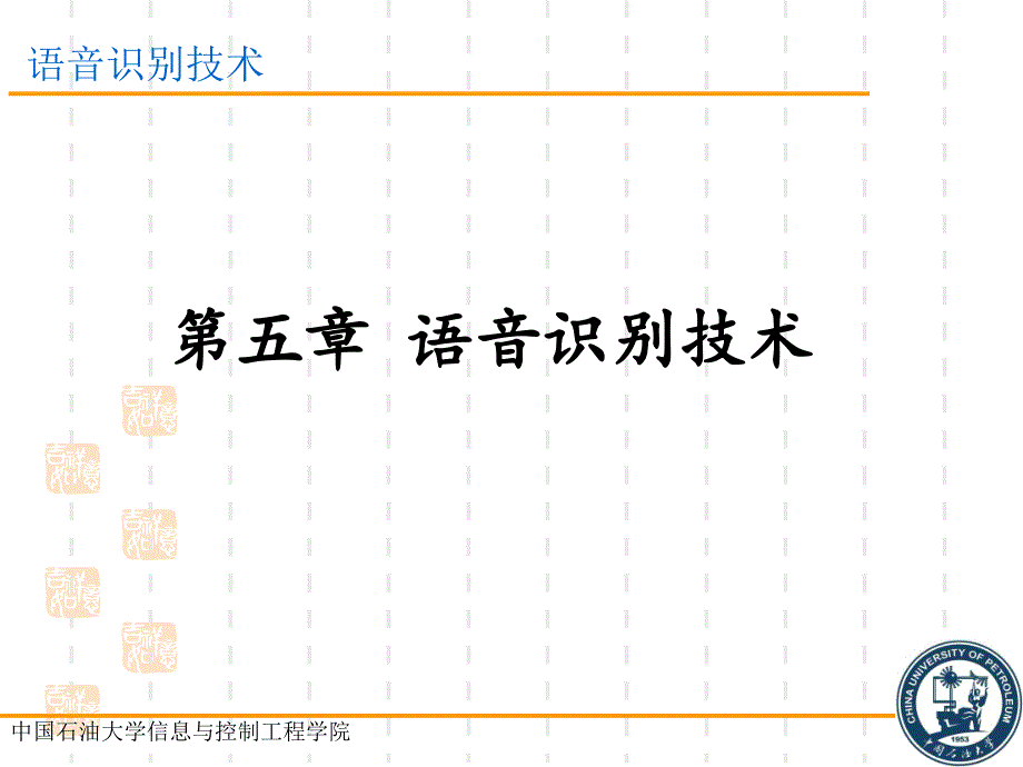 [工学]8现代测试技术-语音识别技术_第2页