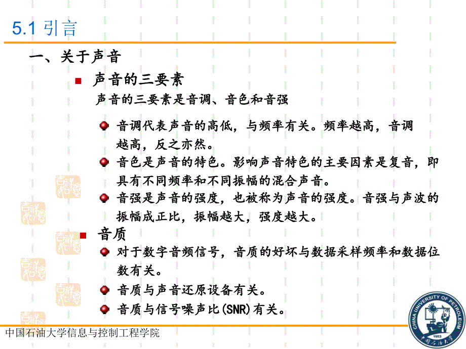 [工学]8现代测试技术-语音识别技术_第4页