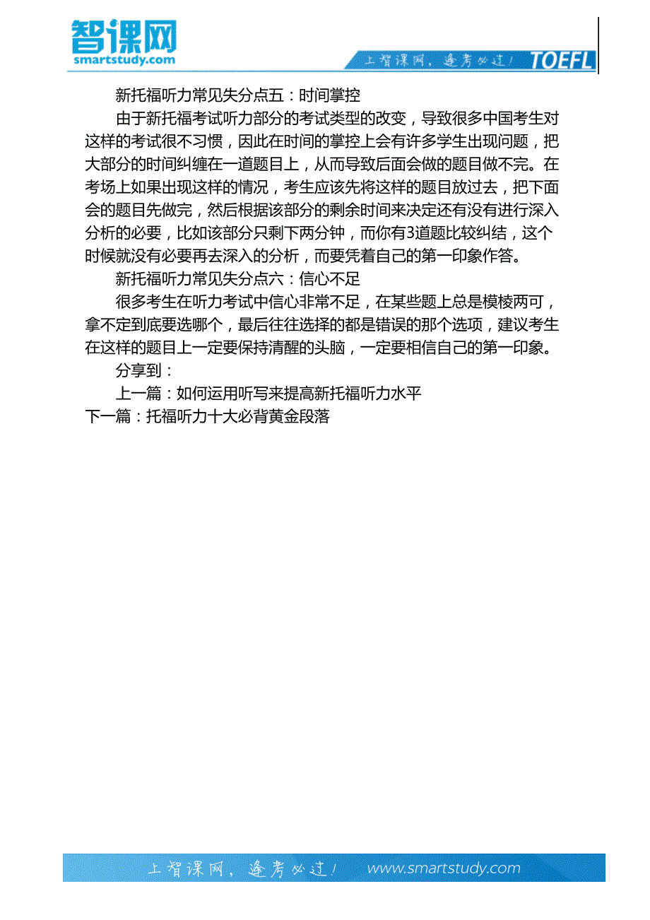 新托福听力常见失分点-智课教育旗下智课教育_第3页