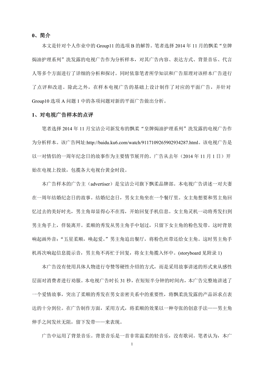 飘柔“皇牌焗油护理系列”电视广告案例分析_第2页