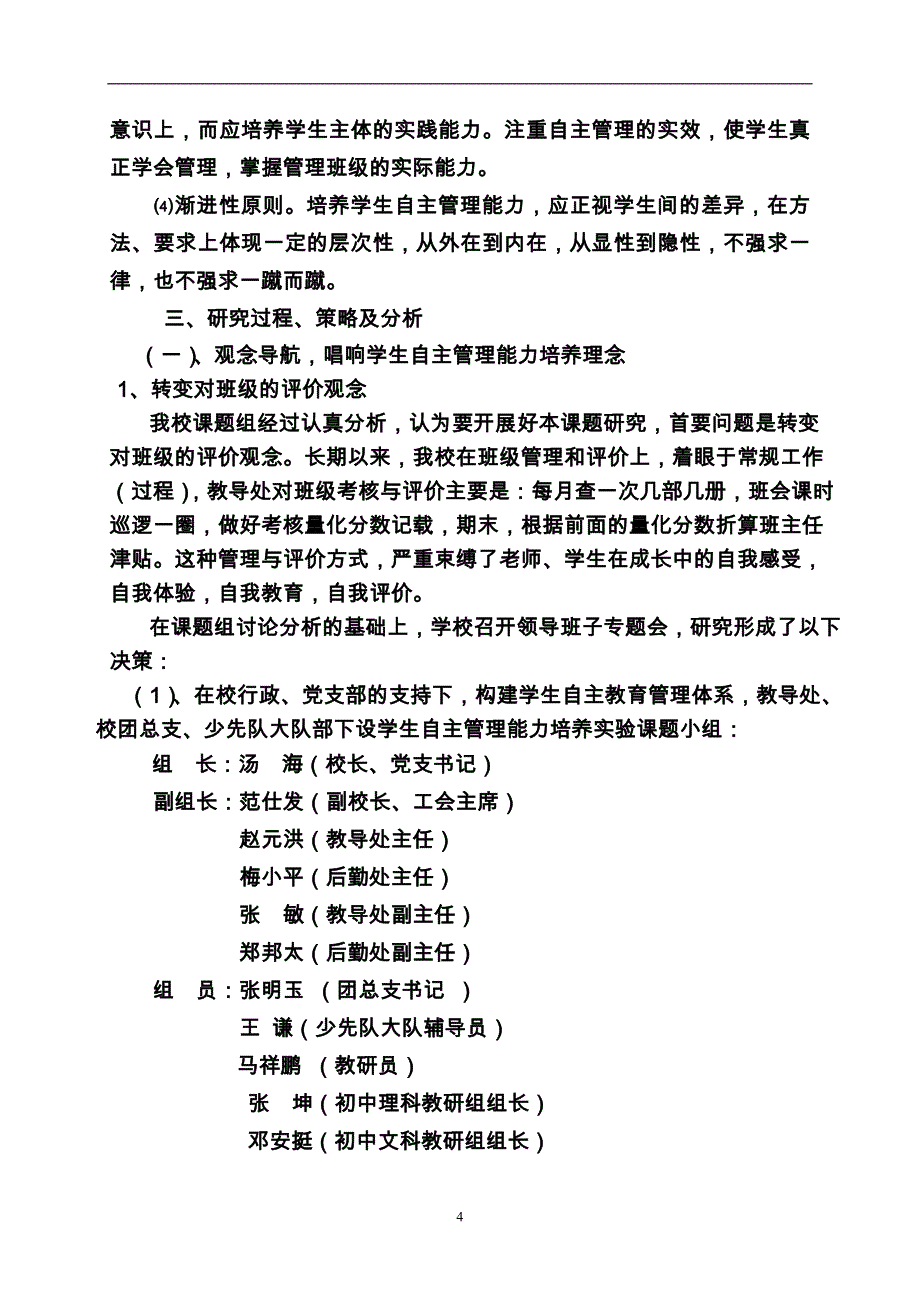 班级管理中学生自主能力培养课题实验_第4页