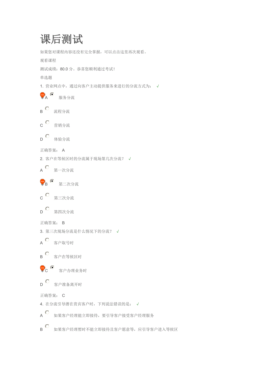 客户分流引导课后测试_第1页